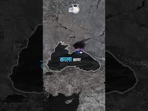 Black Sea | Map in Short | Amrit Upadhyay | UPSC 2024 | StudyIQ IAS Hindi