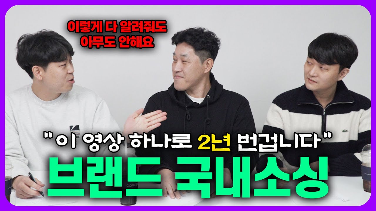 국내 상품 소싱 완전 정복💥 브랜드 셀링의 핵심 소싱 비법 다 까드립니다!!