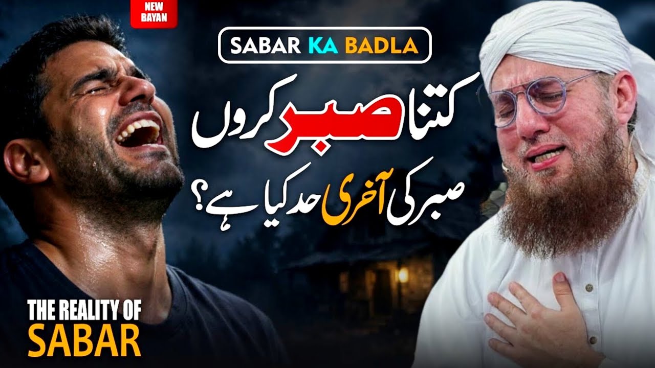 Sabar Ki Barkat | Sabr Ki Taqat | Learn to be Patient | Power of Sabar Bayan | Abdul Habib Attari