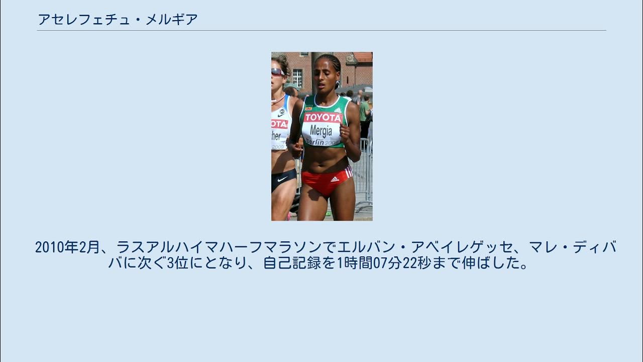 アセレフェチュ・メルギア YouTube