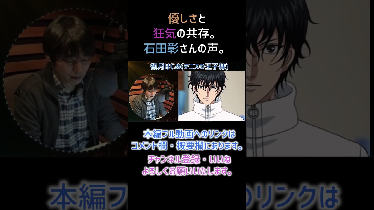 【耳が幸せ】観月はじめ CV:石田彰さん 【テニスの王子様】【石田彰】