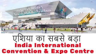 India International Convention & Expo Center | IICC | Mega Projects In India 2020