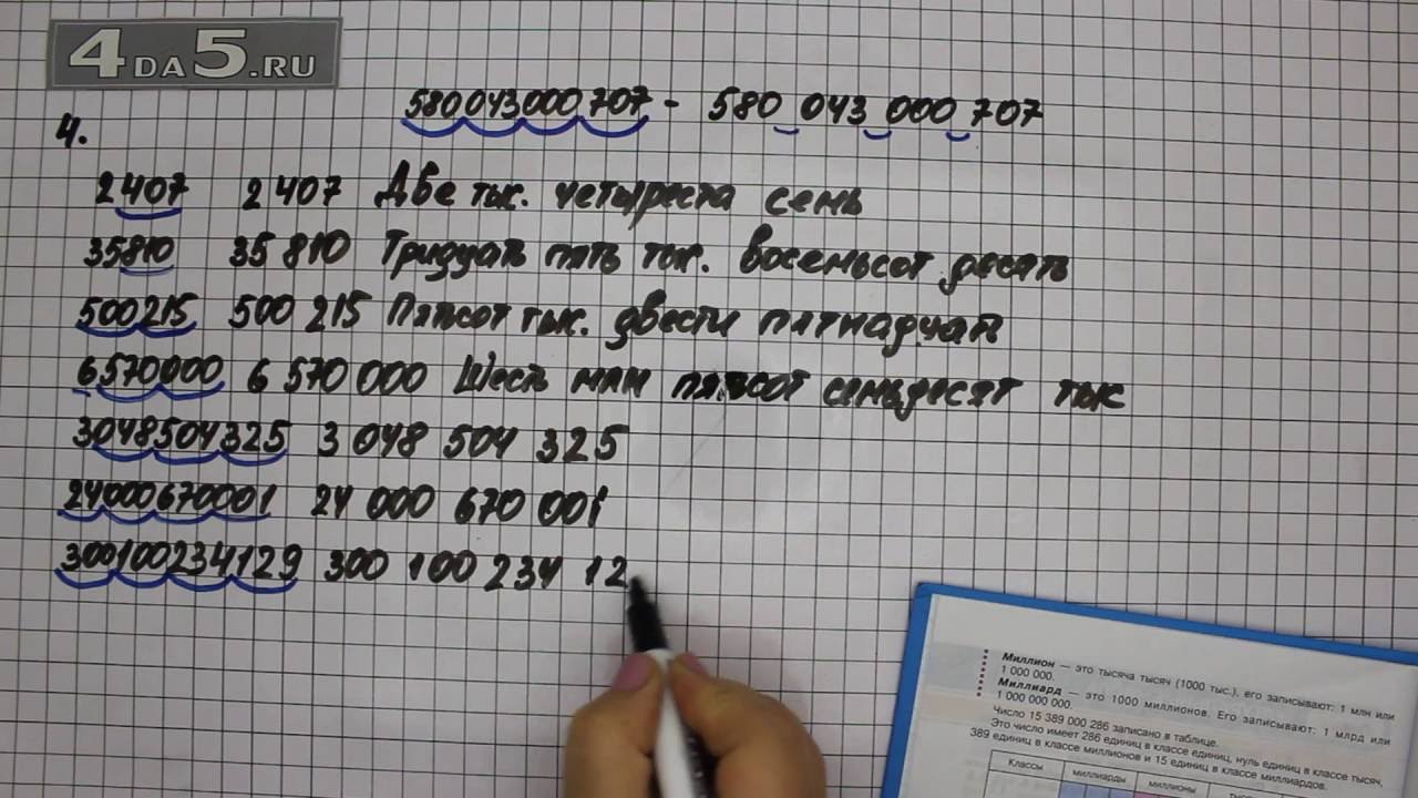 Математика 5 класс виленкин 4 четверть. Математика 4 класс 2 часть стр 64 номер 263.