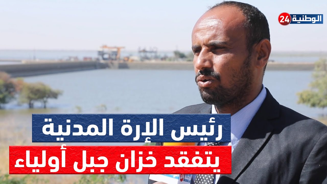 رئيس الإدارة المدنية بالخرطوم  يتفقد خزان جبل أولياء