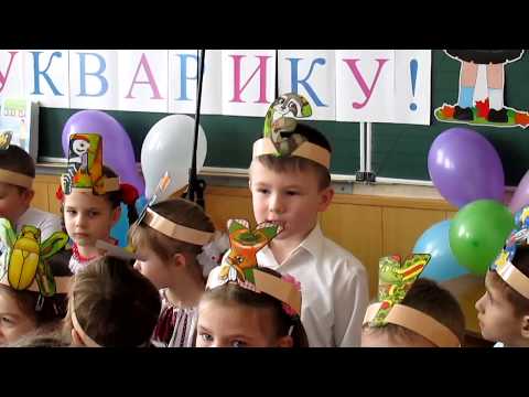 Свято Букваря 2018 1 А