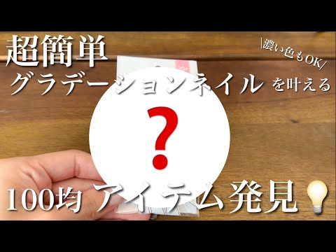 【Seriaアイテム】グラデーションネイル!難しいホワイト•ブラックもやってみた💅