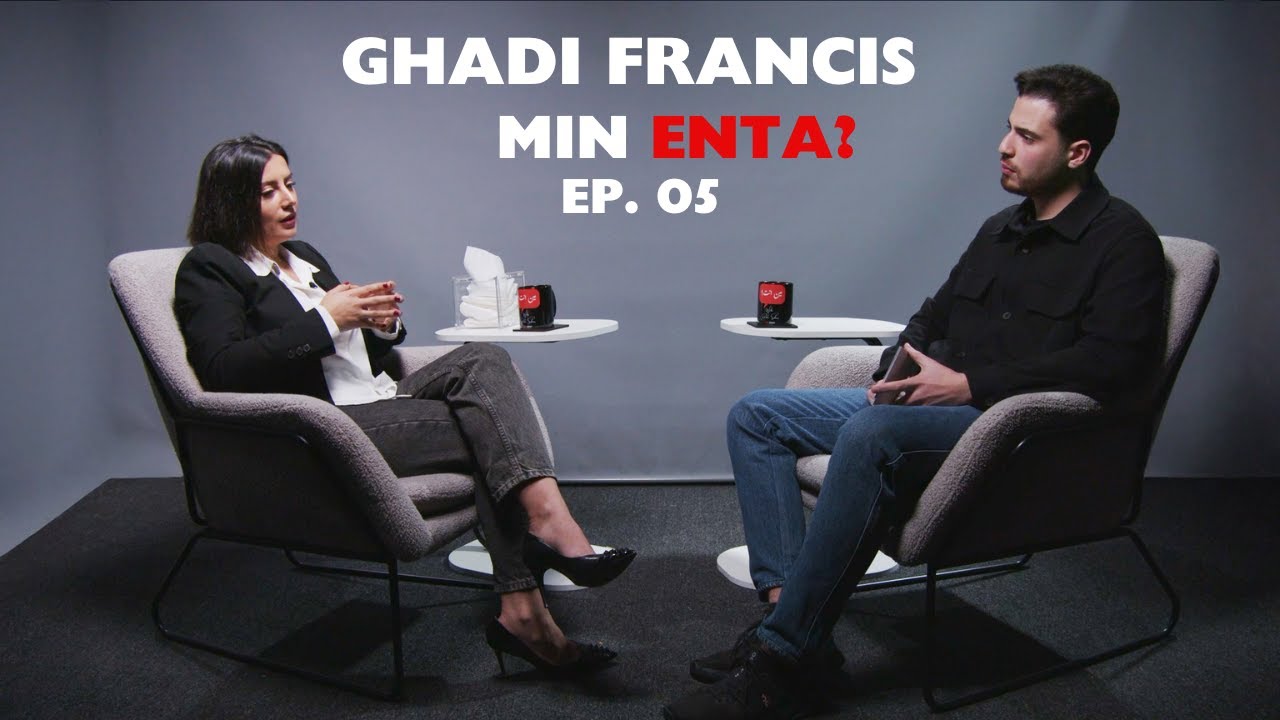 Min Enta: Ghadi Francis - EP 05 - غدي فرنسيس