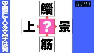 Brain Training! Crossword Kanji Quiz | Questions based on phrases from today's news [10 questions...
