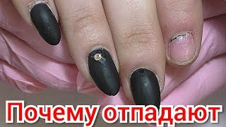 Почему Отпадают Ногти? Экспресс Дизайн Ногтей/ Виктория Авдеева