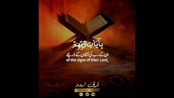 والذين لا يشهدون الزور🍃 سورة الفرقان:٧٢,٧٣|الشيخ المنشاوي|Surah Al Furqan:72,73|Sheikh Minshawi