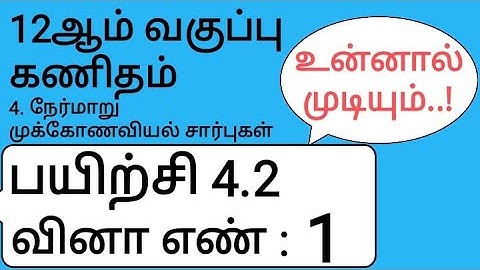 12th Maths Tamil Medium Chapter 4 Exercise 4.2 Sum 1