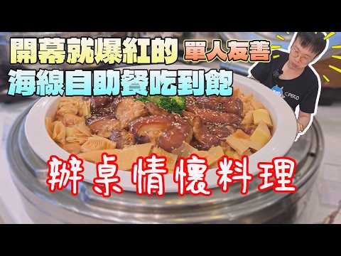 開幕時造成話題的自助餐吃到飽!過蜜月期還值得吃嗎?|台中餐廳|自助吃到飽|享吟玖吃到飽|單人友善|現做料理|進口酒水|牛排|中台灣觀光|海線生活|聚餐推薦|大食量開箱|大胃王養成中|大胃王探店|吃播