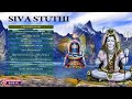 Lord Shiva Devotional Songs || Sivashtakam || Siva Stothram || Shiva Lingastakam Mp3 Song