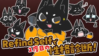 【Refind Self】２度目の診断！果たして結果は…？【ススキツネ/Vtuber】