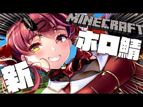 【Minecraft】マリン船長ってマイクラやるんだ…【ホロライブ/宝鐘マリン】