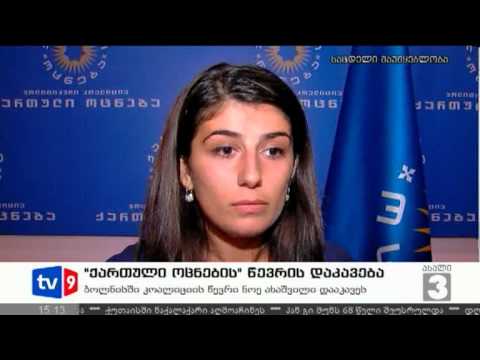 ახალი 3 | ოცნების წევრის დაკავება | 22.08.12