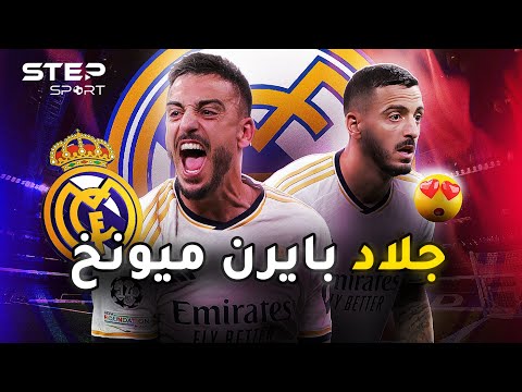 خوسيلو من دكة الاحتياط إلى أضواء النجومية 