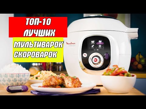Video: Rating Of The Best Multicooker - Top 10 For Reliability And Quality