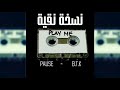 PAUSE B T K CLEAN VERSION نسخة نقية PAUSE B T K CLEAN VERSION نسخة نقية