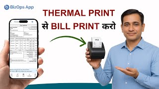 Thermal Print se Bill nikalo ab 2 Click mein screenshot 4