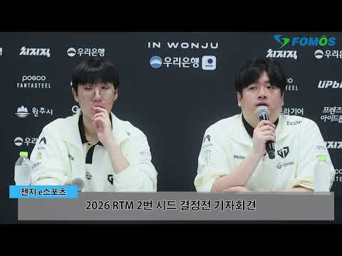 T1보다 우리가 밴픽-팀플레이 부족했다 / 젠지 유상욱 감독-룰러 패배팀 공동 인터뷰[LCK 현장 영상]