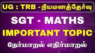 UG : TRB - SGT - MATHS - IMPORTANT TOPIC - நேர்மாறல் எதிர்மாறல்