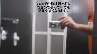 ウロコ取り後は鏡は親水性になります。　文化雑巾