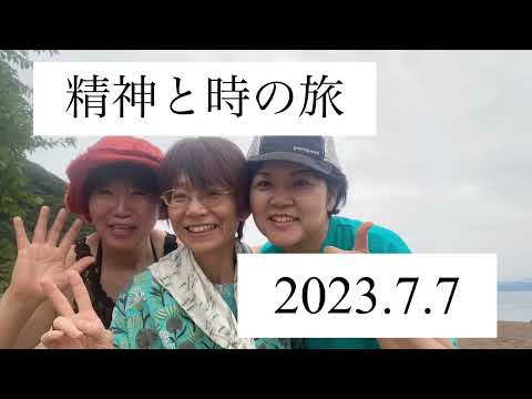 精神と時の旅　デトックス　猪苗代で砂浴