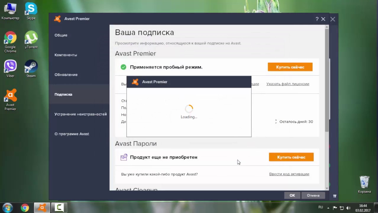 Avast 2017   Активация Key Premier Pro Internet Security