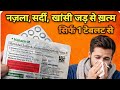 Mahazin-M Tablet Uses &amp; Dose in Hindi | Levocetirizine + Montelukast Allergy Medicine 