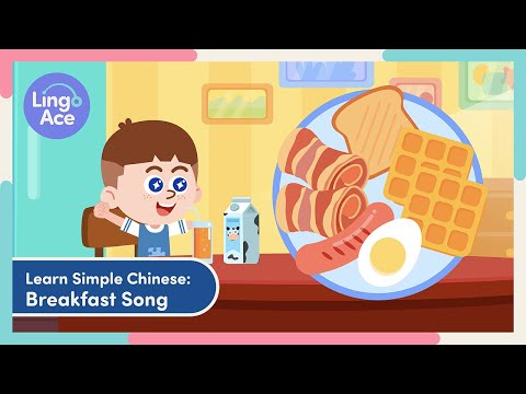 上中文课 Breakfast Song Learn Chinese Online By Singing About What You Eat
