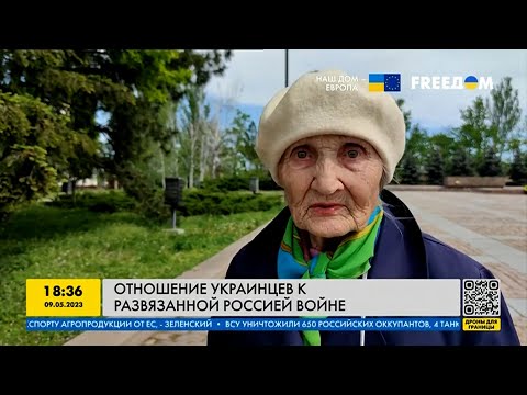 Что в День победы над нацизмом говорят украинцы про агрессию россии