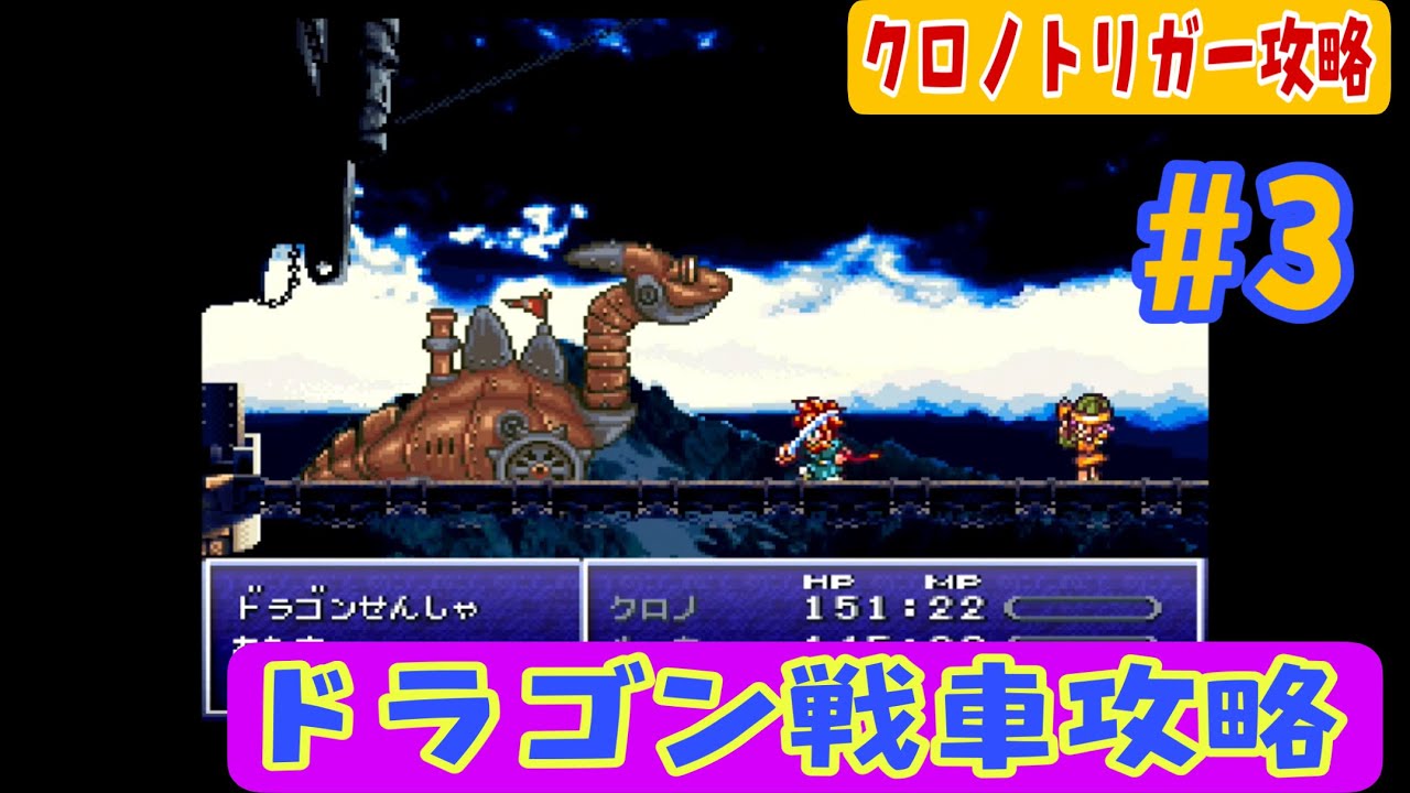 クロノトリガー攻略 3 姫誘拐容疑で裁判に 王国裁判編 Youtube