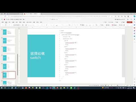 和大家一同學習 Java 基礎程式 實作 選擇結構Switch