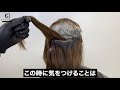 ロンドン大会優勝 世界一美容師 京極琉 が教える ヘアカラーの塗り方