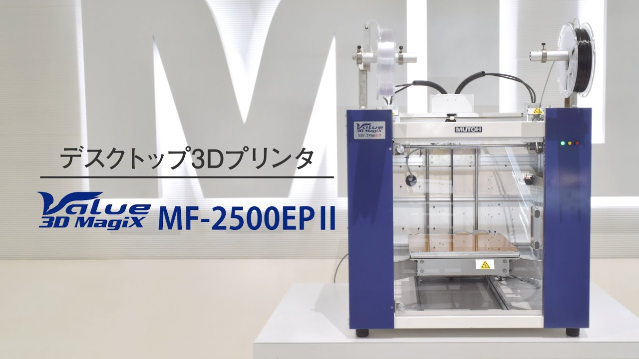 MUTOH製 3Dプリンタ MF-800紹介PV - YouTube