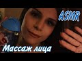 АСМР ▫ Массаж лица ▫ Тихий голос ▫ Персональное внимание ▫ ASMR ▫ Facial massage