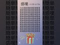 間違いさがし