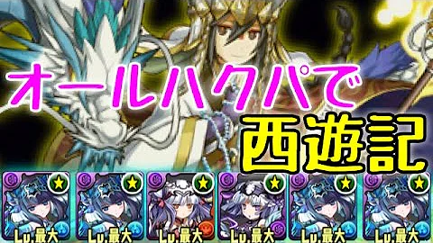 تحميل パズドラ 三蔵一行 تحميل パズドラ 三蔵一行