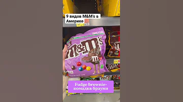 9 видов M&M’s в Америке #переездвамерику #жизньвсша #продуктывсша #конфеты #покупки #сша