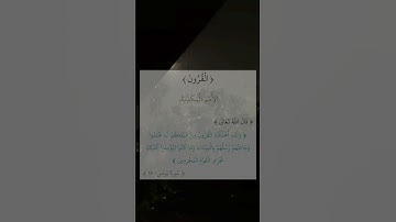 ولقد أهلكنا القرون من قبلكم لما ظلموا ____ #تلاوة_كلمات_من_القرآن عبدالرحمن مسعد ____ سورة_يونس