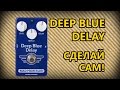 DIY stompbox-6. Deep Delay