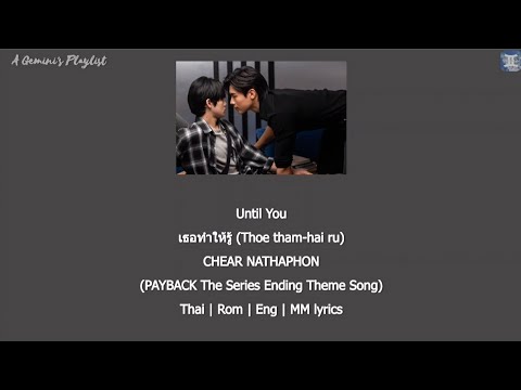 Until You เธอทำให้รู้ - CHEAR NATHAPHON - (PAYBACK The Series Ending Theme Song) lyrics