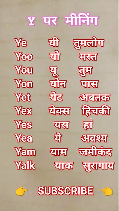 Y Y Se Word Meaning Y Par Meaning Y Se Word With Hindi y-y-se-word-meaning-y-par-meaning-y-se-word-with-hindi