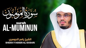 Surah Al-Mu’minun | Sheikh Yasser Al-dosari | سورة المؤمنون | الشيخ ياسر الدوسري