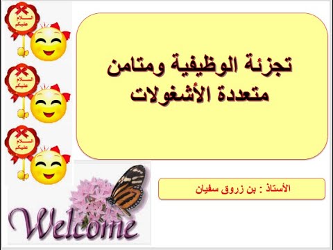 متمن متعدد الاشغولات