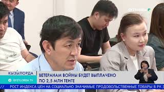 Ветеранам войны будет выплачено по 2,5 млн тенге