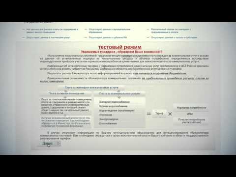 Проверить расчёты управляющей компании.