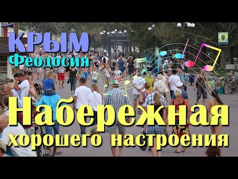 Крым, Феодосия -