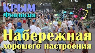 Крым, Феодосия - Набережная хорошего настроения. Новости Феодосии Крым, Феодосия - Набережная хорошего настроения. Новости Феодосии